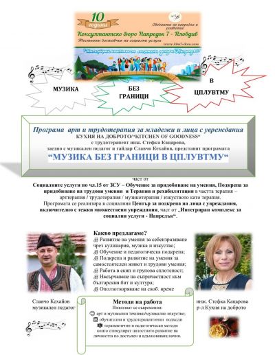 "Музика без граници" 2